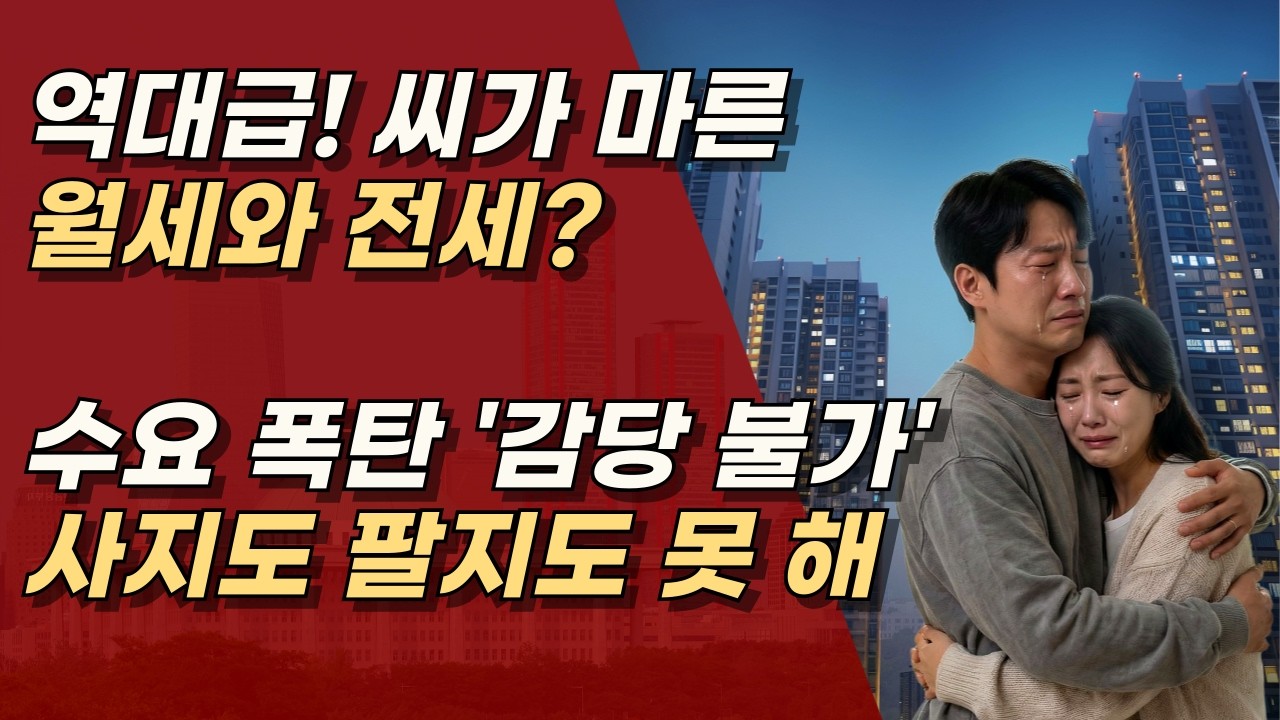 다주택자는 팔면 그만, 결국 고통 받는 건 국민들, 사회초년생과 신혼부부는 발만 동동ㅣ서정욱TV