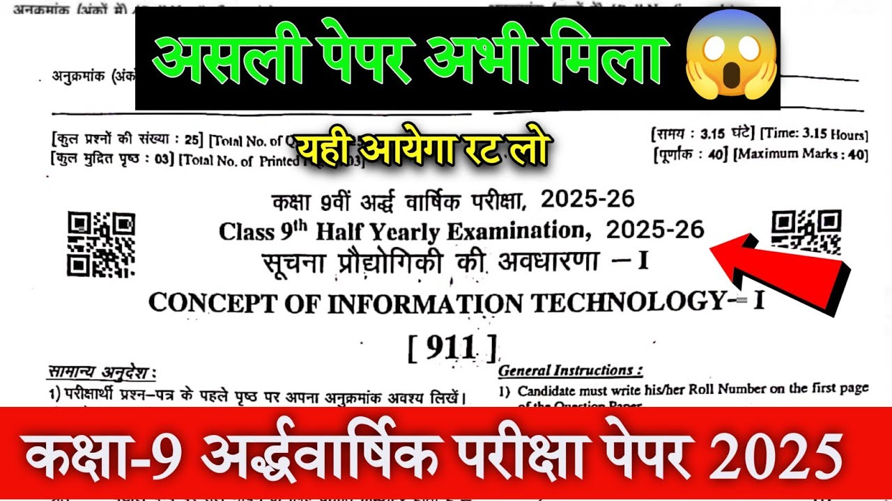 RBSE Class 9 Information Technology Computer Half yearly paper 2025 | 9th Computer Paper 2025