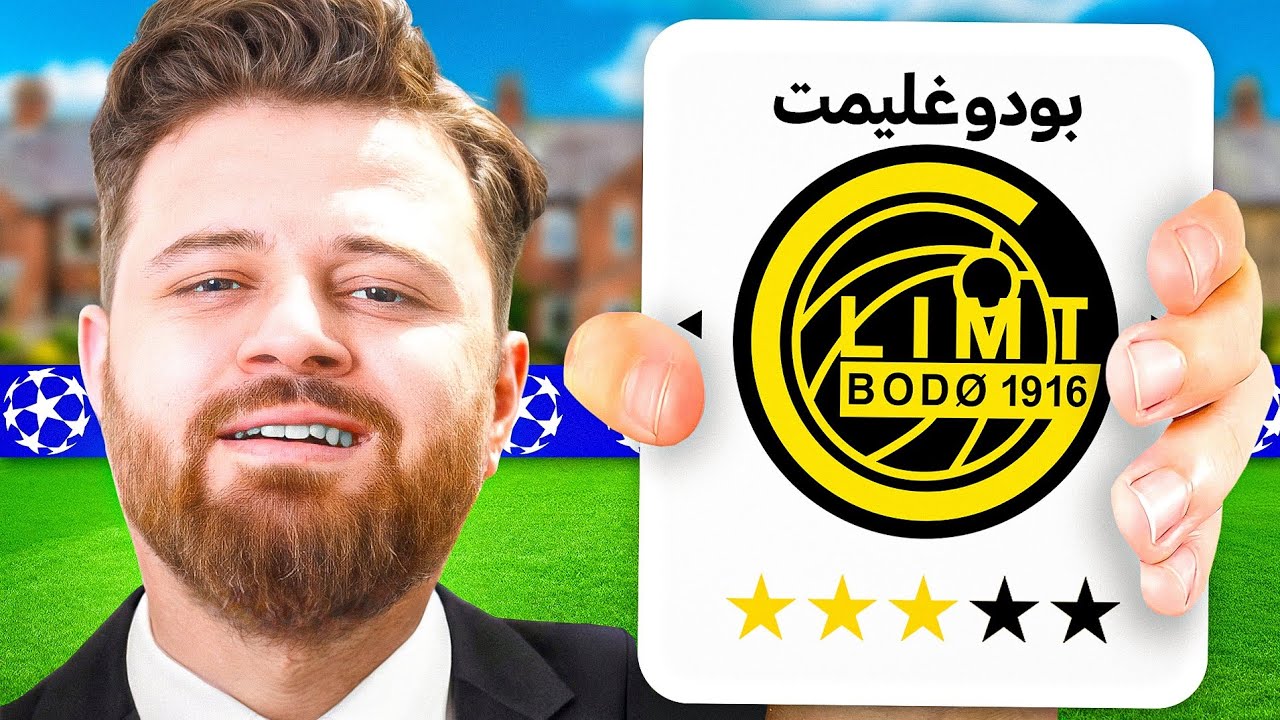 دربت نادي القرية الذي صدم مدن العالم 🔥
