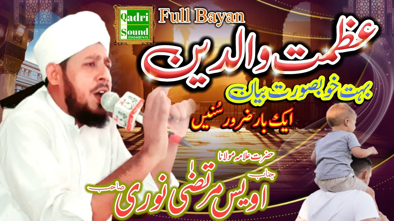 Allama Awais Murtaza Noori New bayan 2022 || شانِ والدین || Qadri Sound  HB