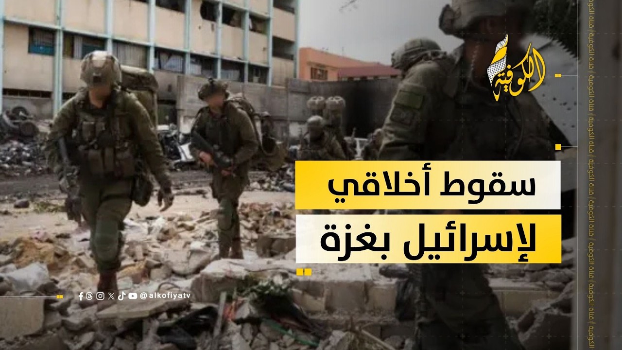 سقوط أخلاقي جديد لإسرائيل في غزة.. ما القصة؟
