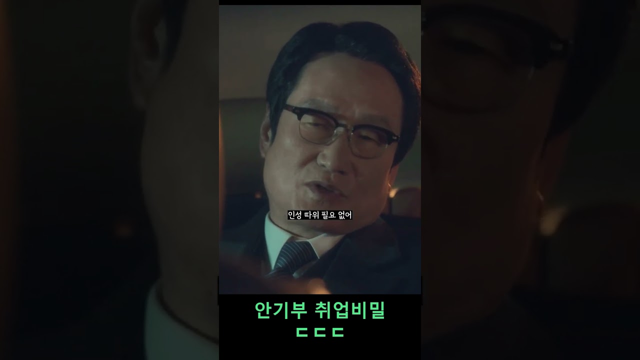 안기부 취업 비밀 #SHORTS #무빙
