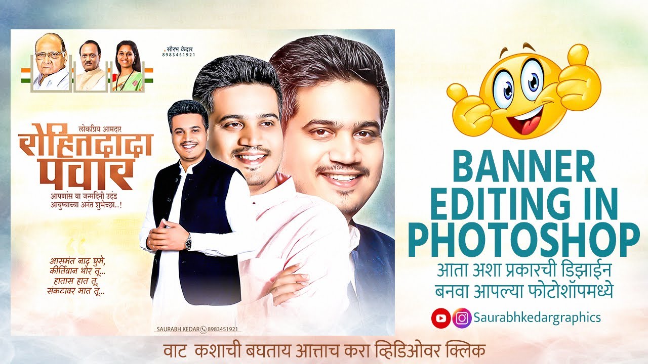 Rohit dada Pawar Birthday Banner Editing in photoshop | New Style birthday Banner in photoshop