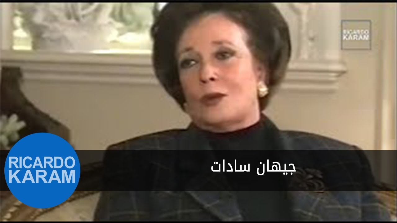 Jehan Sadat |  جيهان سادات
