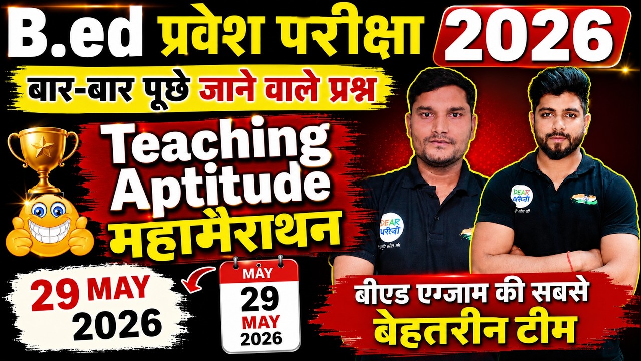 B.Ed Entrance Exam 2026 | B.Ed Entrance UP/Bihar B.ed | Teaching Aptitude | Marathon 29 May