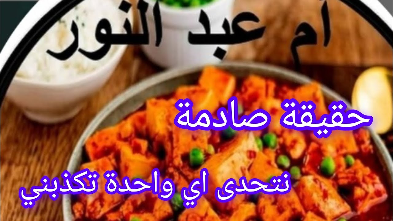 #ام_ عبد النور تكشف المستور🤔حقيقة صادمة نتحدى اي واحدة تقولي كذب❌