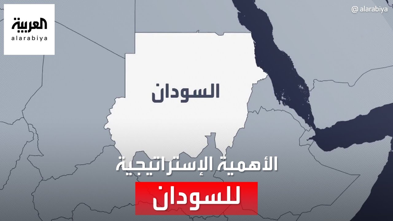 خارطة للسودان تكشف أهميته الإستراتيجية