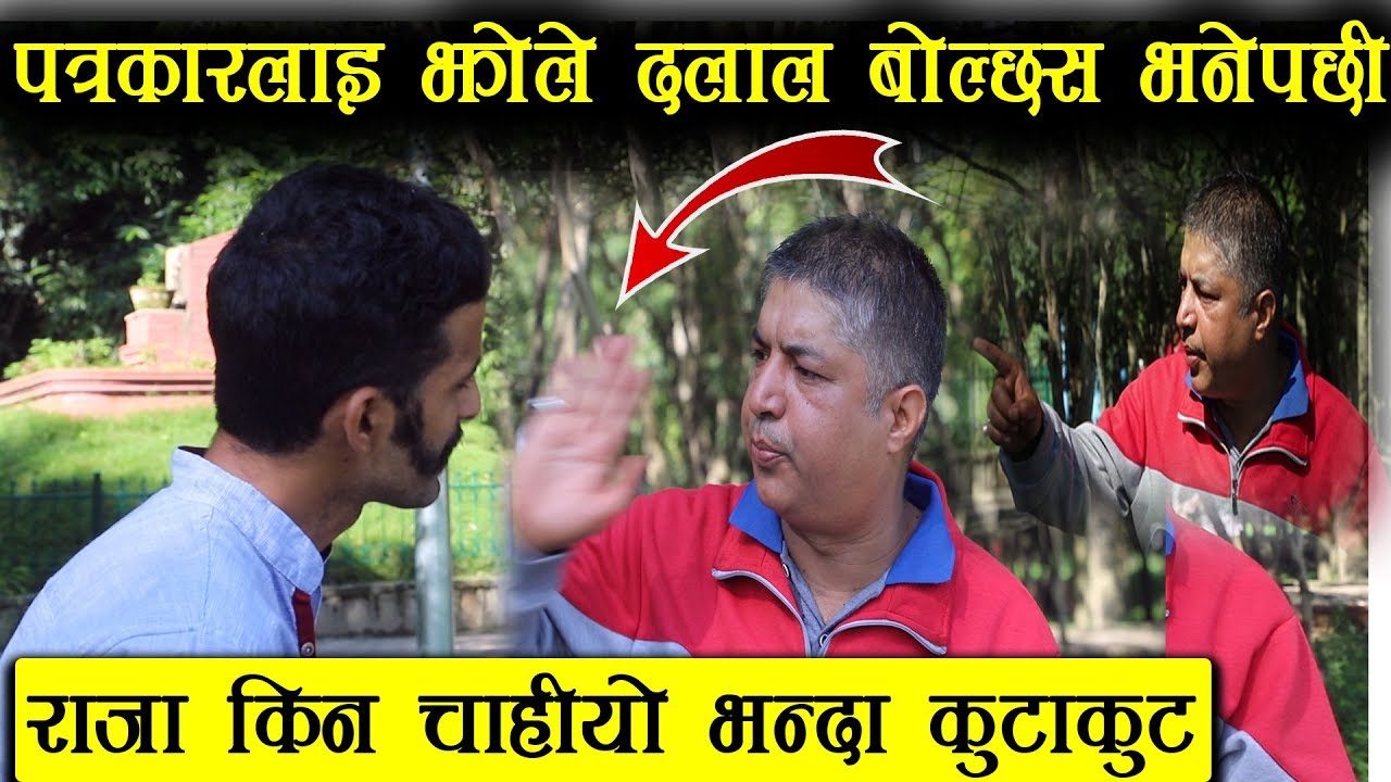 पत्रकारलाई नै झोले दलाल बढी नबोल भनेपछी कुटाकुट - होस उडयो एक महिना भुमिगत हुने  || Dilliram Khanal