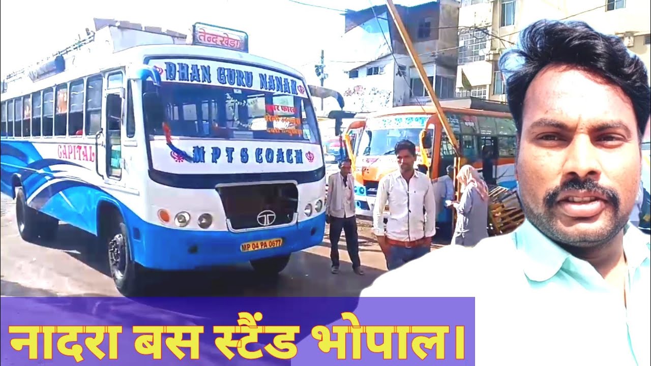 नादरा बस स्टैंड भोपाल का नादरा बस स्टैंड  I नादरा बस स्टैंड