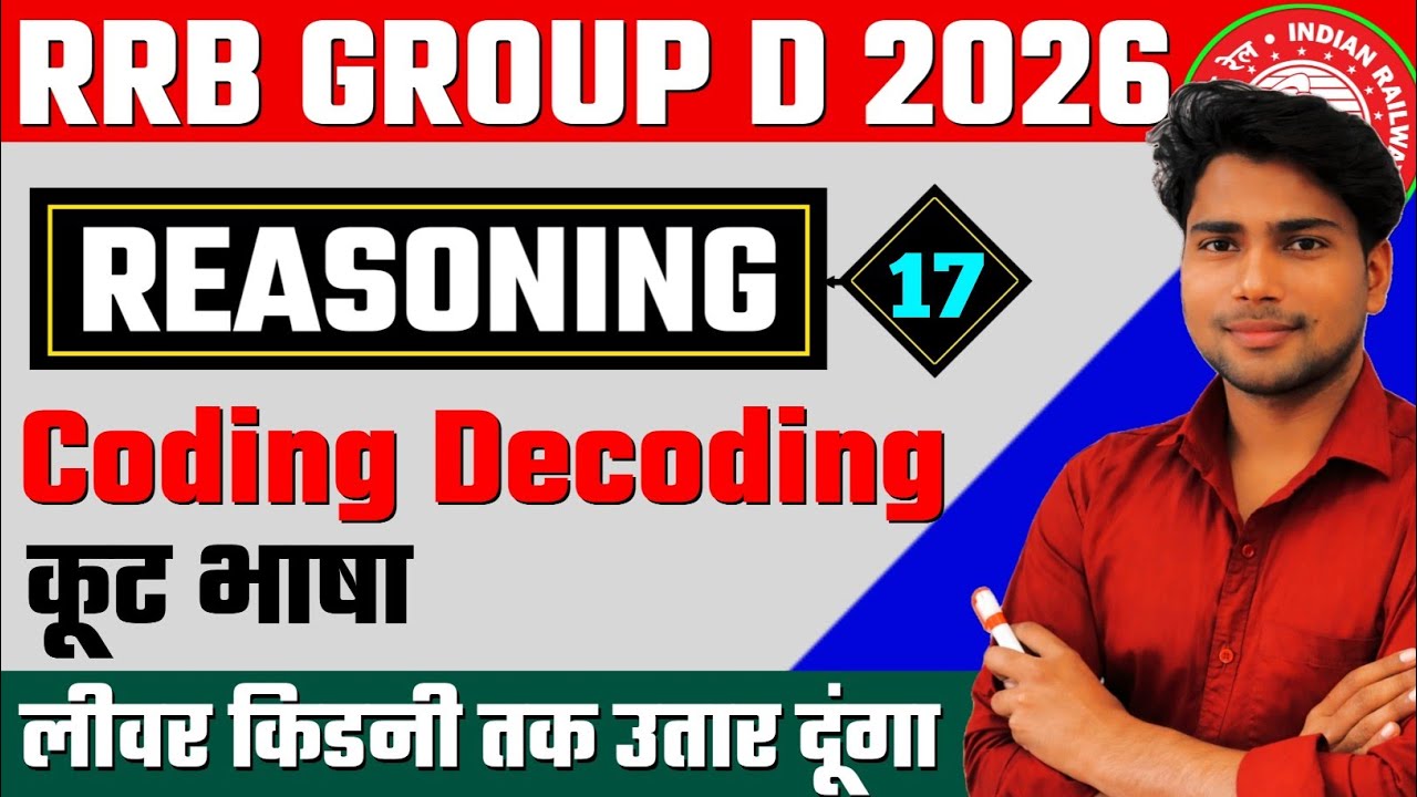 RRB Group D 2026 | लीवर किडनी तक उतार दूंगा 😱 | Coding Decoding Reasoning | Part-17