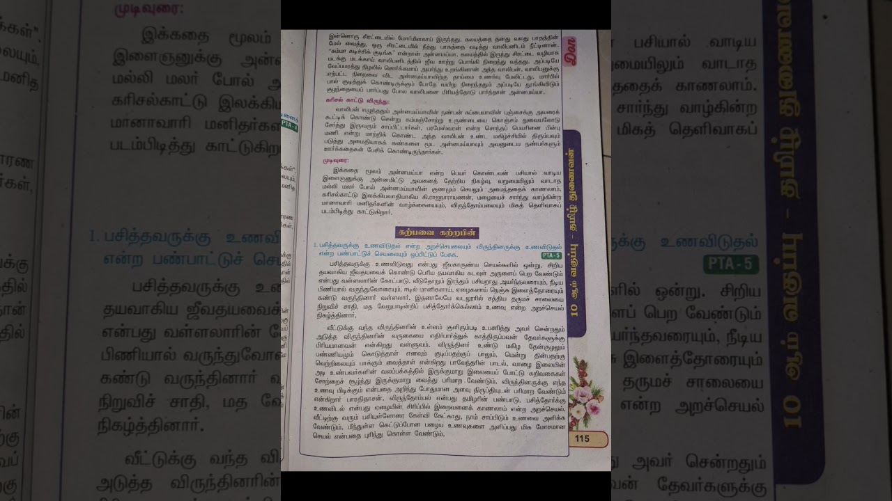 10th tamil iyal - 3 guide lesson - 4 guide answer #tamilguide #class #education #tamil #guide #don