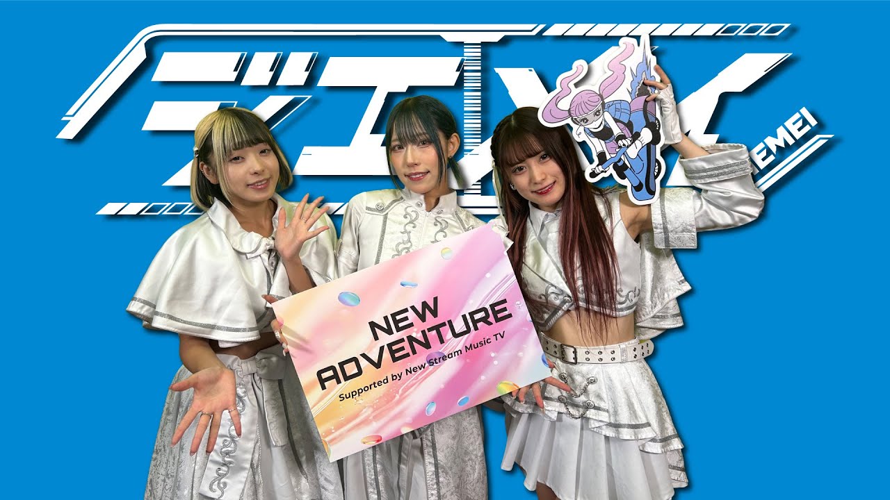 ジエメイ - NEW ADVENTURE (2025.9.27 sat)