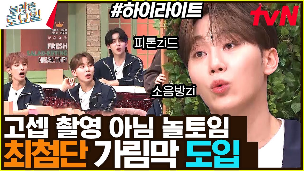 일단 나오면 리즈 찍는 분량 치트키 세븐틴💎 #highlight#놀라운토요일 | amazingsaturday EP.261