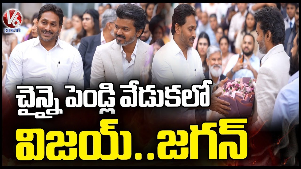 YS Jagan Meets Actor Vijay At Wedding Ceremony In Chennai | V6 News