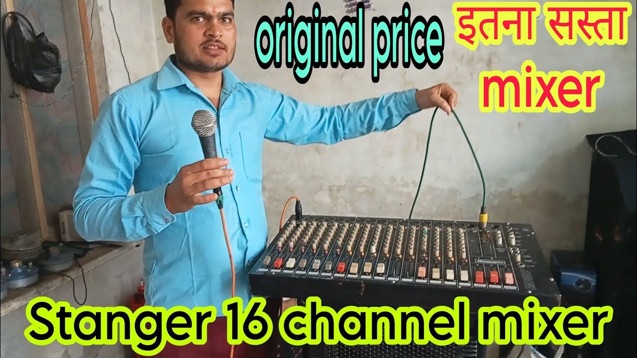 STENGER SM1603 MIXER स्ट्रेंजर 16 चैनल मिक्सर price & details 