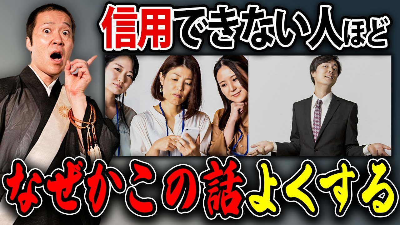 【人間関係】信用できる人、できない人を一瞬で見分けられる方法