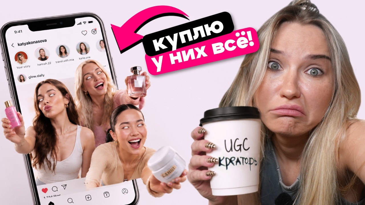 Весь интернет теперь реклама? Правда про UGC