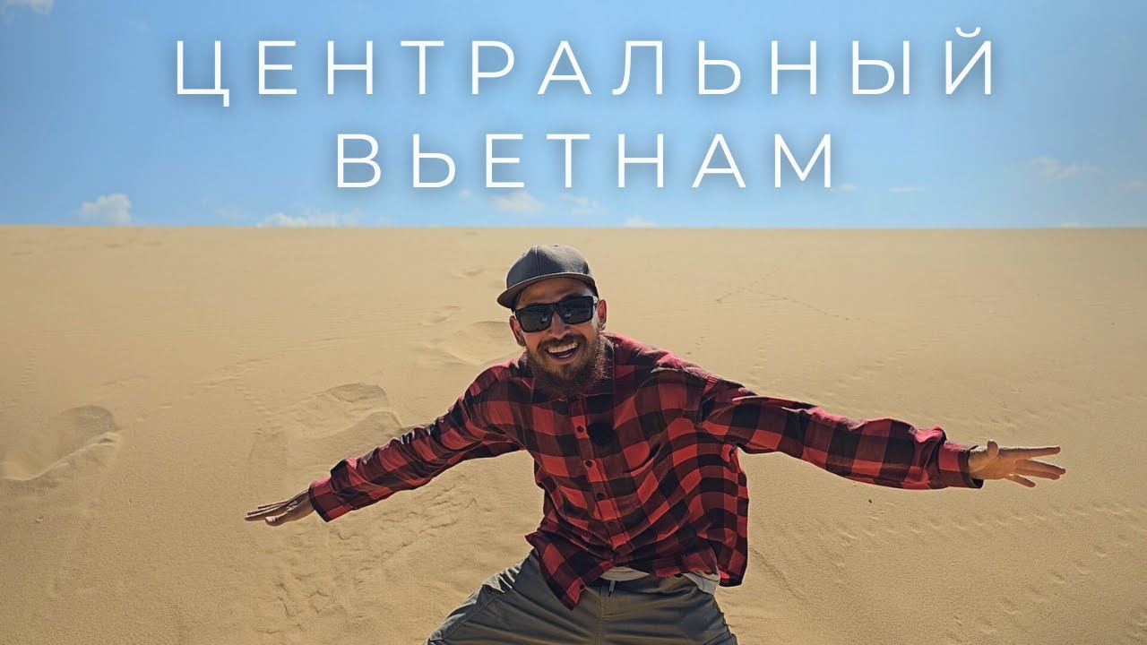 По Вьетнаму на Байке 6500 км! Середина пути: Хюэ - Лао Бао - Лаос - Фонгня-Кебанг