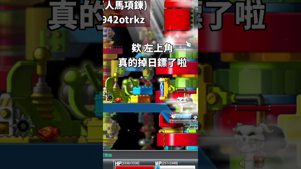 【Leo里歐】掉日鏢啦？？打寶人的平均精神狀態...#artale#打寶#메이플스토리 #leo里歐 #maplestory#遊戲#game #世界樹計畫#shorts