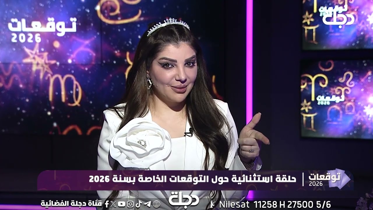 توقعات برج الجدي في 2026.. ما ينتظرك هذا العام