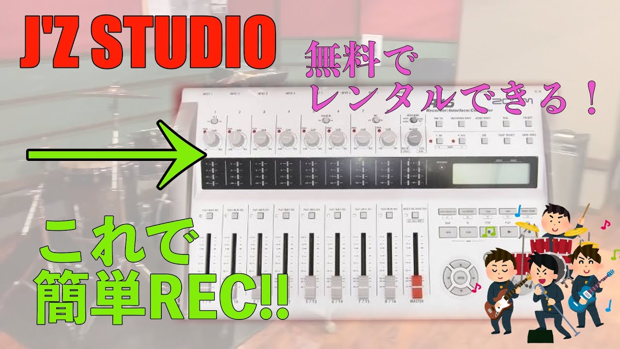 これで簡単RECできちゃう！ZOOM R16【J'Z STUDIO】