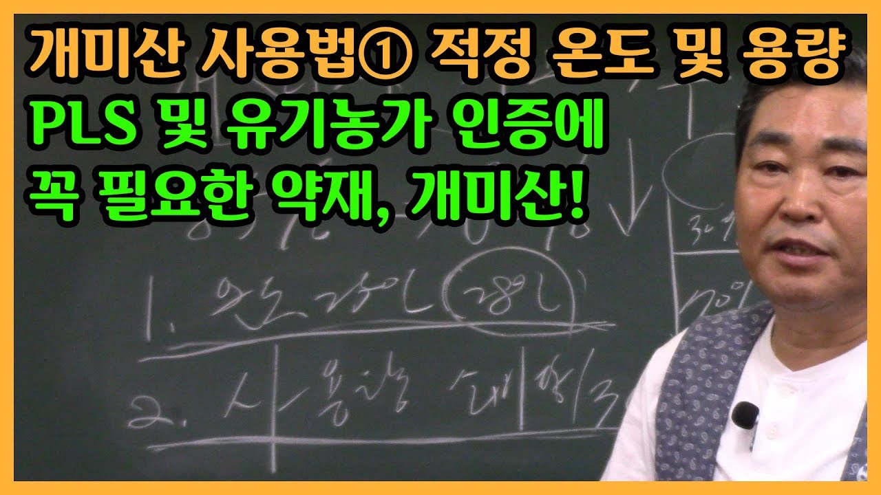 [양봉교육] 개미산 사용① 적정 온도 및 적정 용량은?
