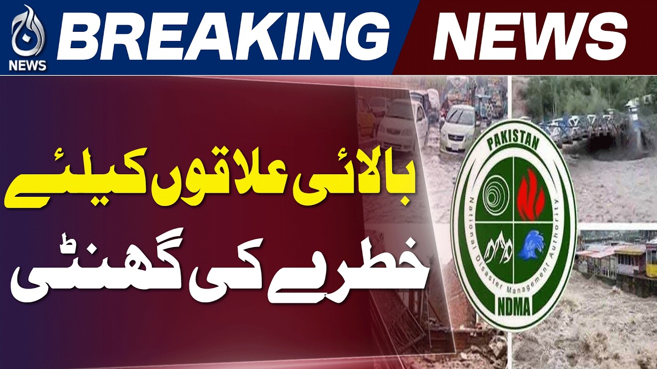 NDMA Flash Flood Alert | GB KP AJK Weather Warning | Heavy Rain Risk - Aaj News