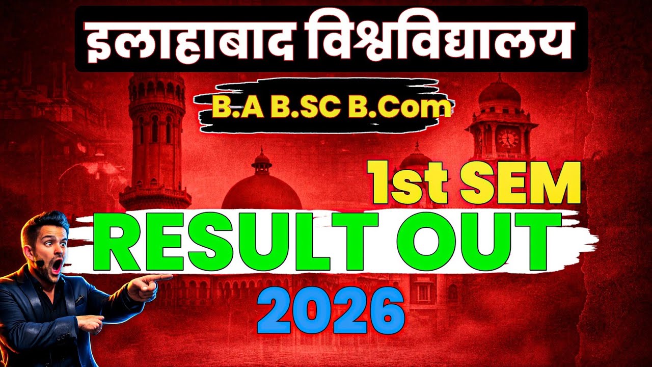 AU 1st Semester Result OUT! 🎉 | ऐसे  अभी  चेक करें  | Allahabad University #auresults