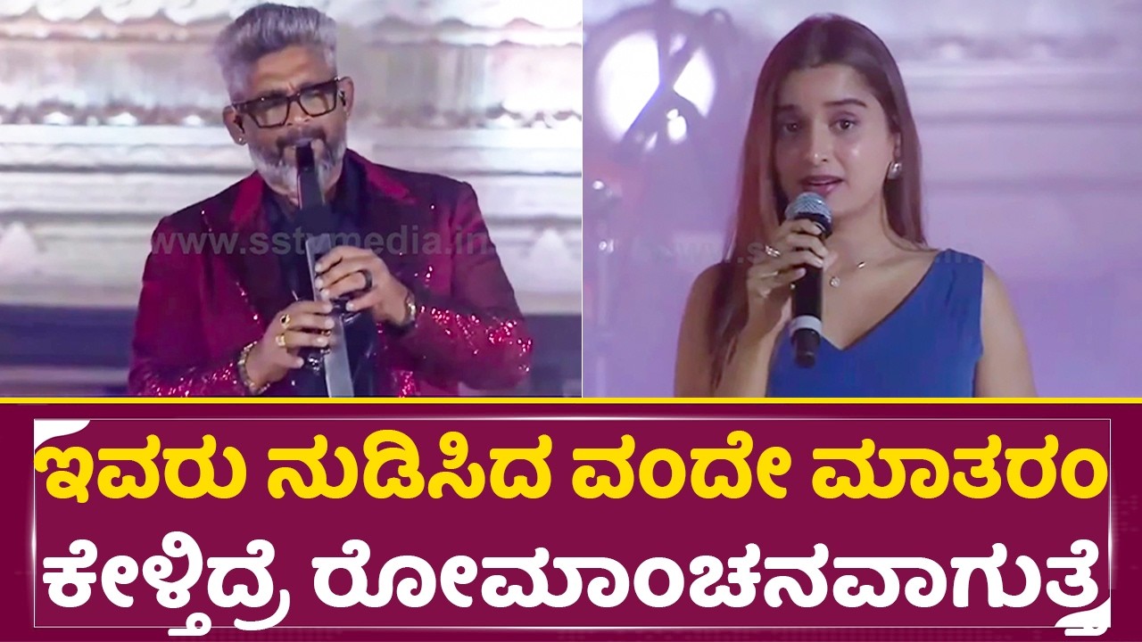 ಇವರು ನುಡಿಸಿದ ವಂದೇ ಮಾತರಂ ಕೇಳ್ತಿದ್ರೆ ಮೈ ರೋಮಾಂಚನವಾಗುತ್ತೆ | Vande Matharam Viral Singing | Hampi | SStv