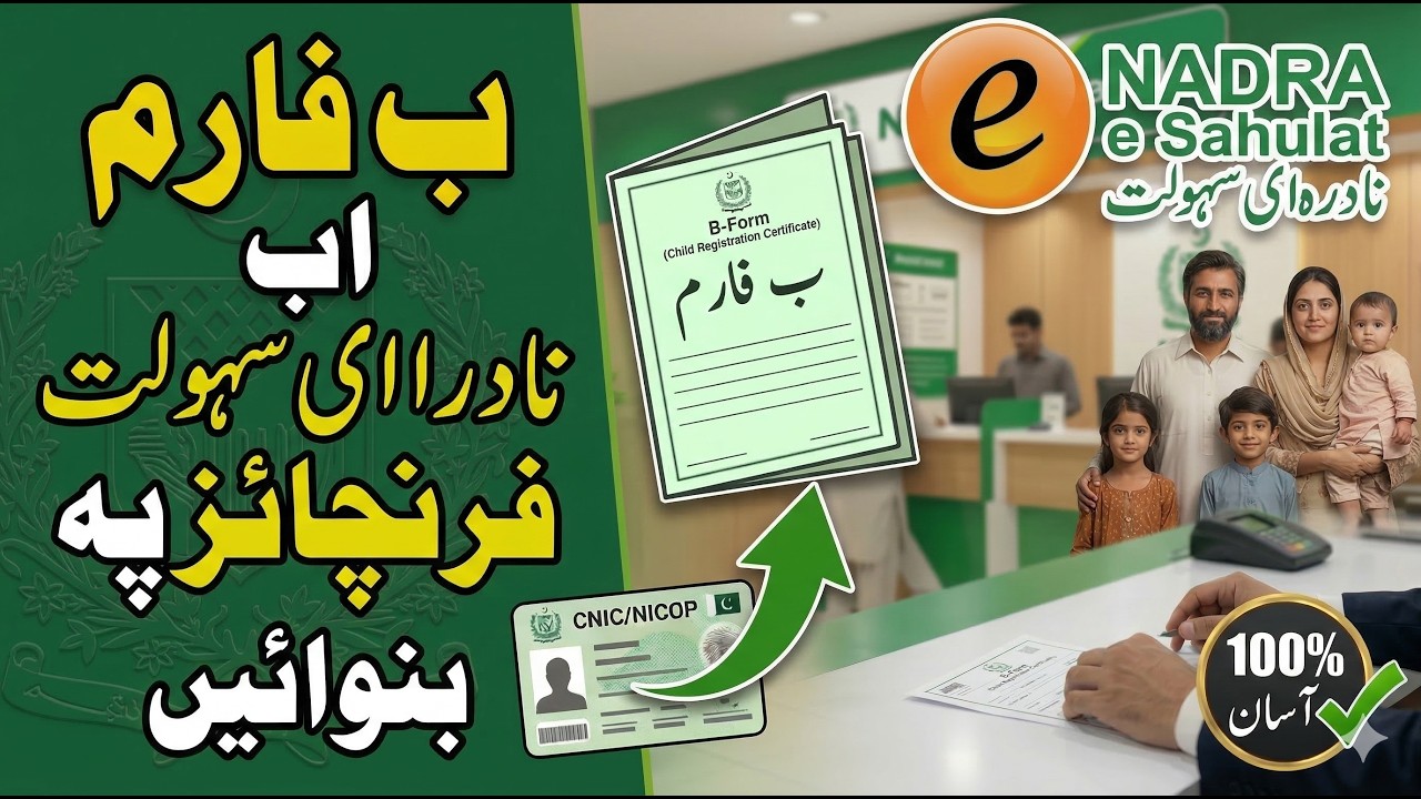 How to Get B-Form from NADRA e-Saholat Franchise || 2026