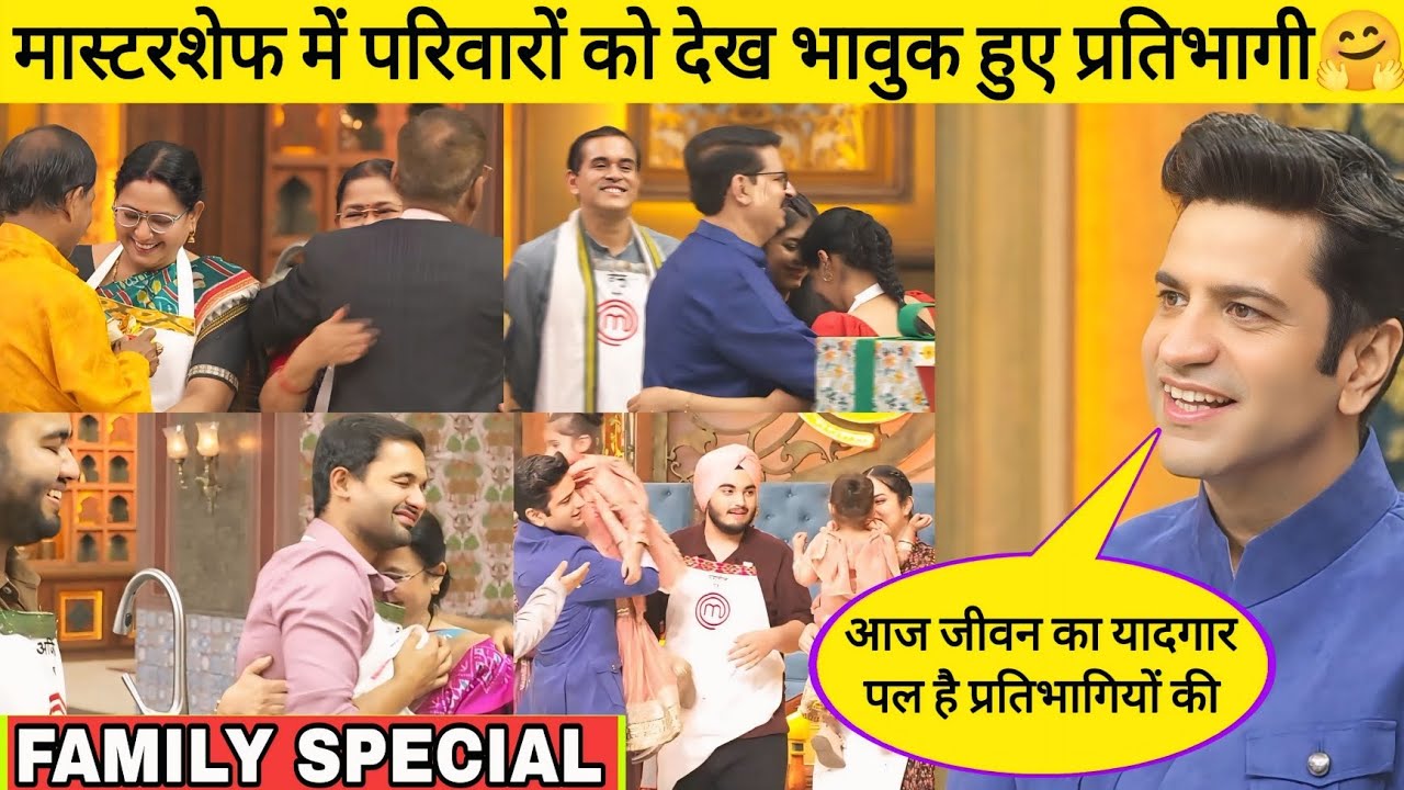 प्रतिभागियों के परिवारों का हुआ आगमन | Family Special MasterChef India | MasterChef India Season 9
