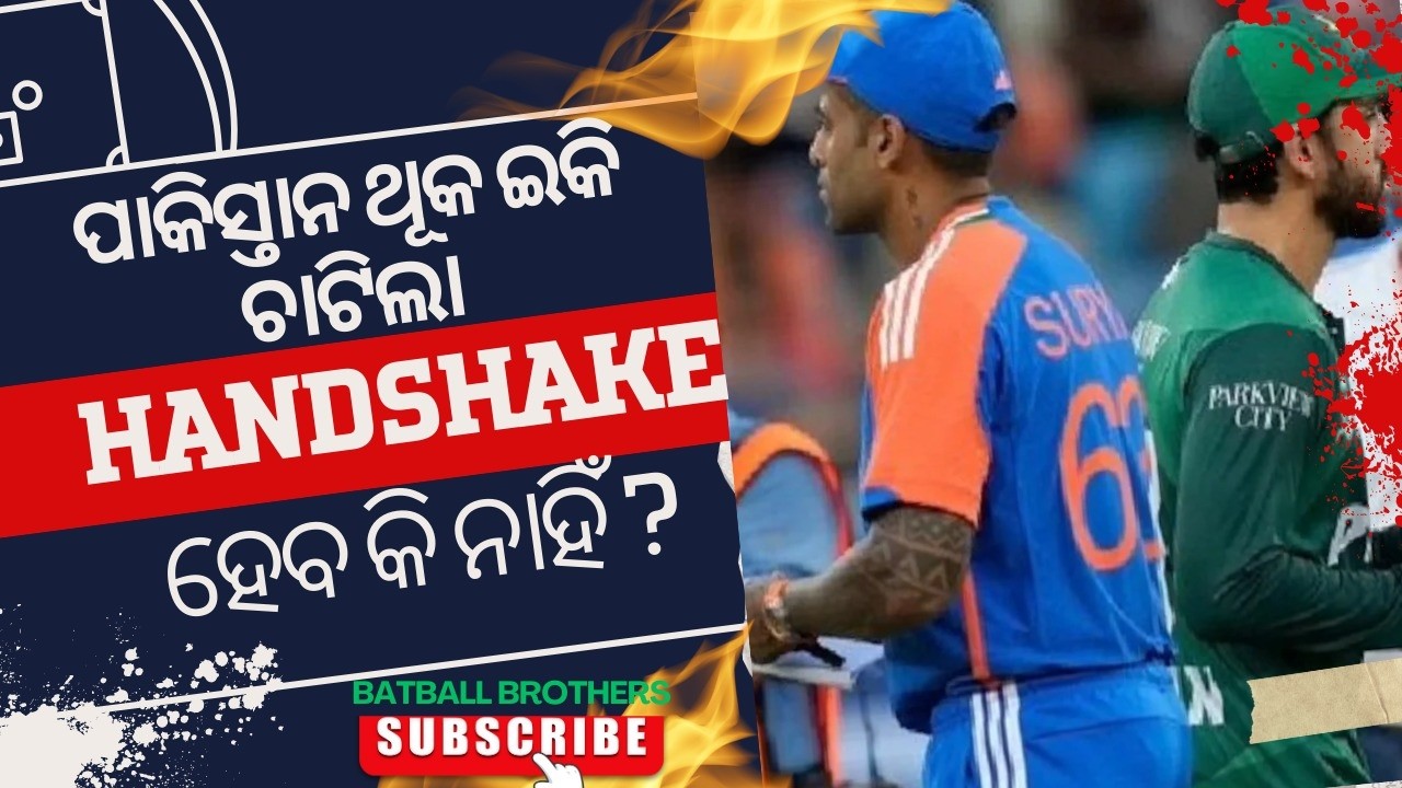 ପ୍ରଥମେ ଗର୍ଜନ, ପରେ ଥୁକ୍ କରି ଚାଟିଲା ପାକିସ୍ତାନ,ବଡ଼ ଲଜ୍ଜା .#cricket #pakistan #indiavspakistan #bcci