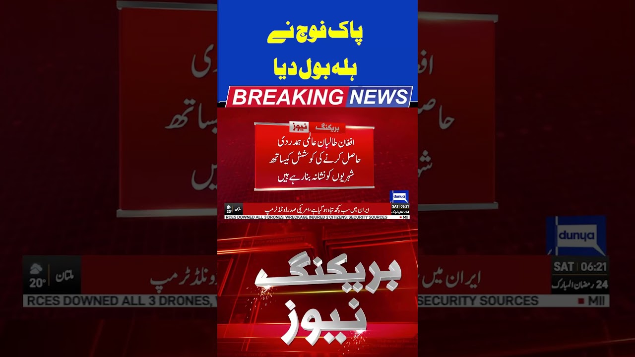 Pak Army Historic Victory | Pak Afghan War | Breaking News | #shorts #viralvideo