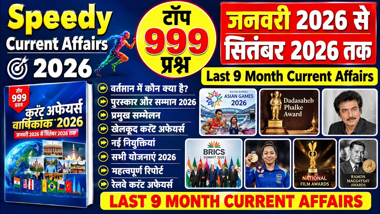 Last 9 Months Current Affairs 2026 | Speedy Current Affairsr 2026 | Jan 2026 To sep 2026 all exam