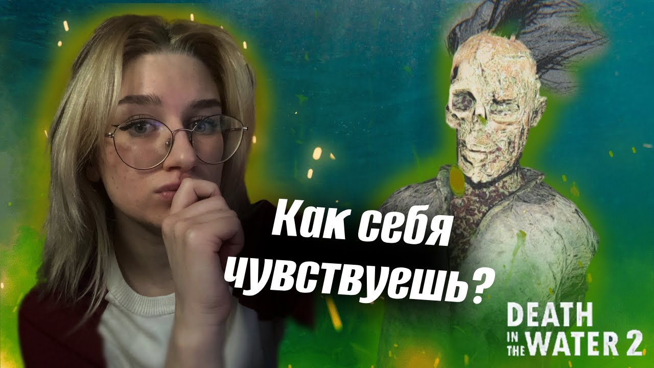 КАК ТЫ ПОПАЛ В ОКЕАН? #2 ⫸ Death in the Water 2