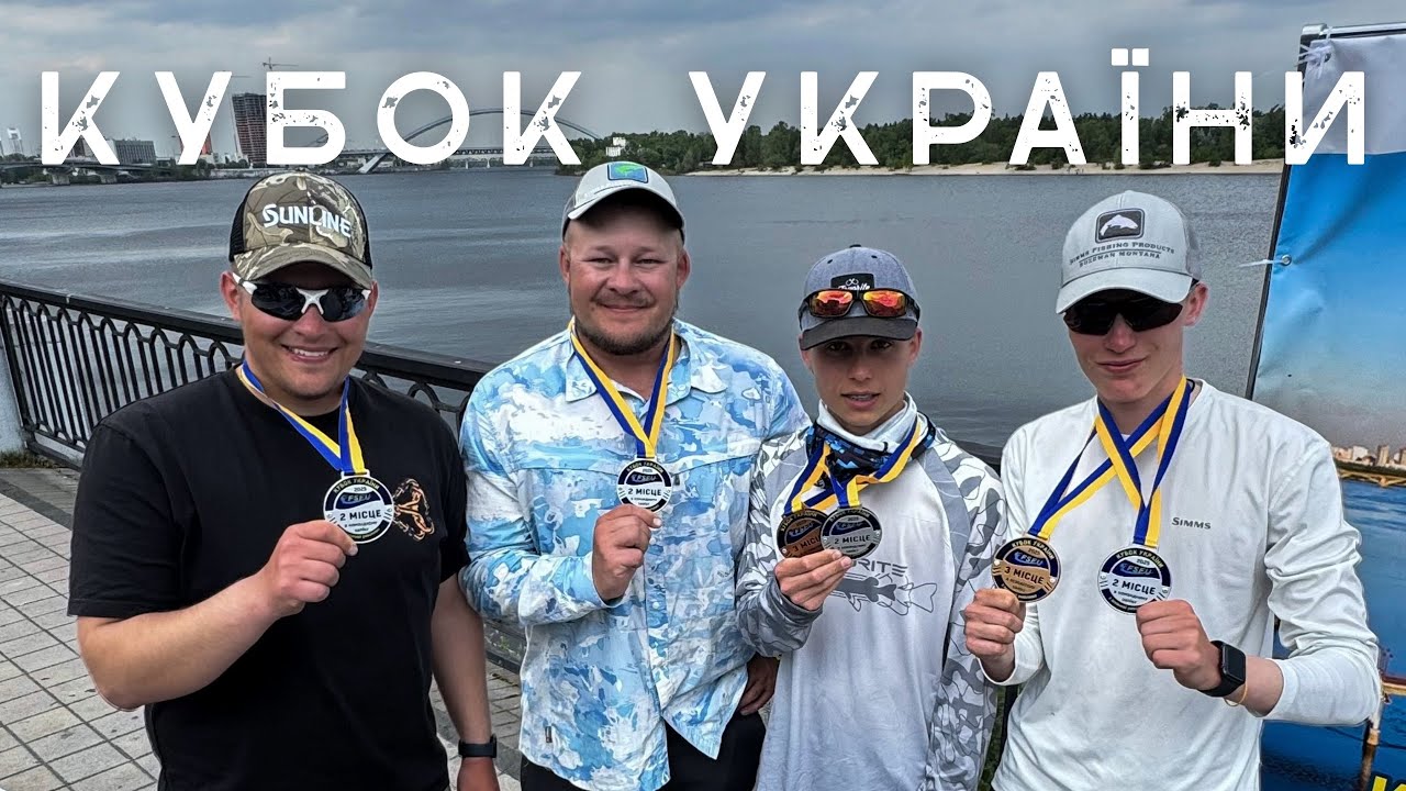 НАЙПРЕСТИЖНІШІ РИБОЛОВНІ ЗМАГАННЯ В УКРАЇНІ! Стрітфішинг серед найкращих.