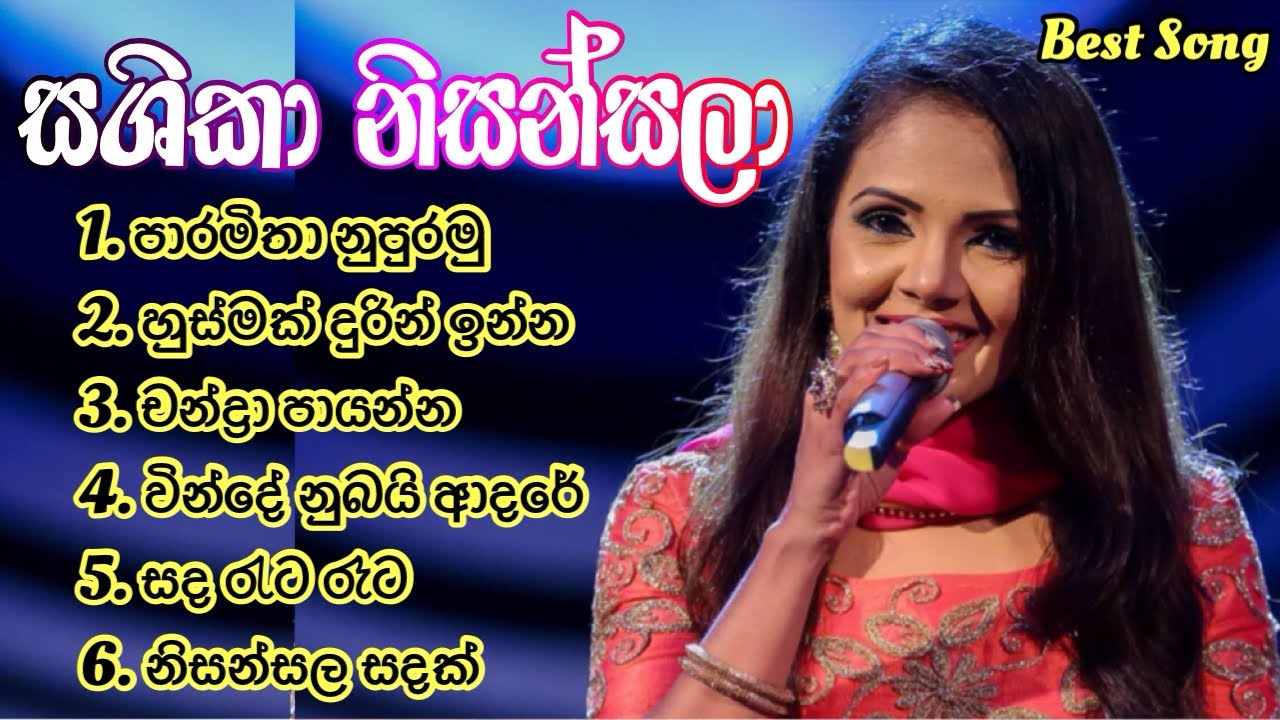 Sashika Nisansala Best Song Collection || සශිකා නිසංසලා || නිදහසේ අහන්න ආස හිතෙන සින්දු 6ක්