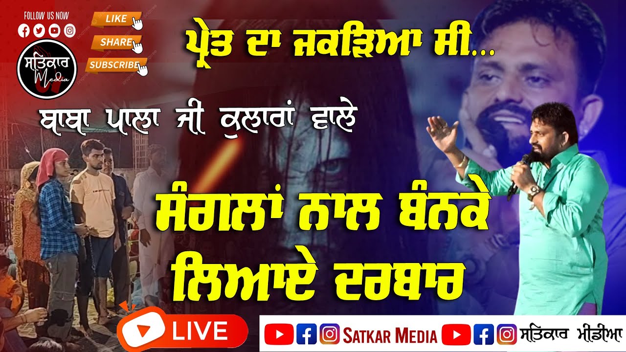 Baba Pala Ji Kularan Wale | ਵੀਰਵਾਰ ਦੀ ਚੌਕੀ ਰੇਤਗੜ ਦਰਗਾਹ | Retgarh Dargah |  #chokipeeradi #viral