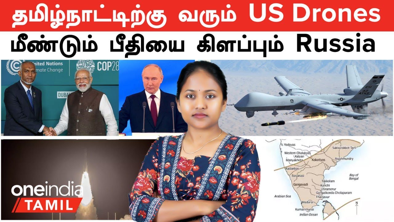 தமிழ் நாட்டிற்கு வரும் US Drones | மீண்டும் பீதியை கிளப்பும் Russia | நிலவில் Pakistan | Maldives