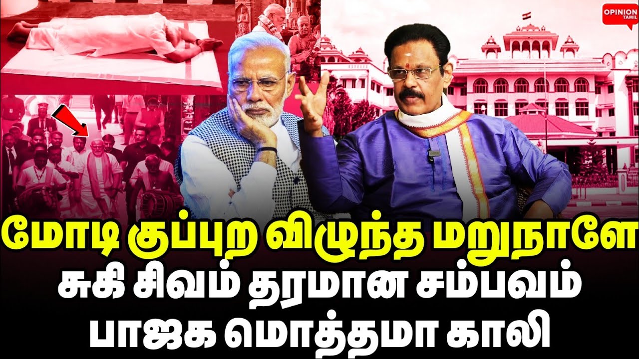 மோடி மாதிரி நடிகனை காட்டு! தெறிக்கவிட்ட சுகி சிவம் | Yasir | Suki Sivam | DMK | MK Stalin | Modi