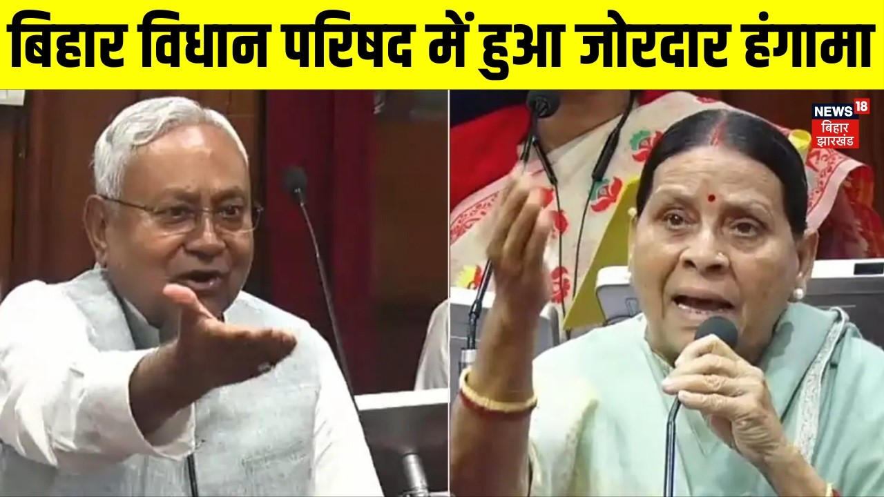 Bihar Vidhan Parishad में हुआ जोरदार हंगामा | Nitish Kumar vs Rabri Devi | Bihar Budget Session 2026