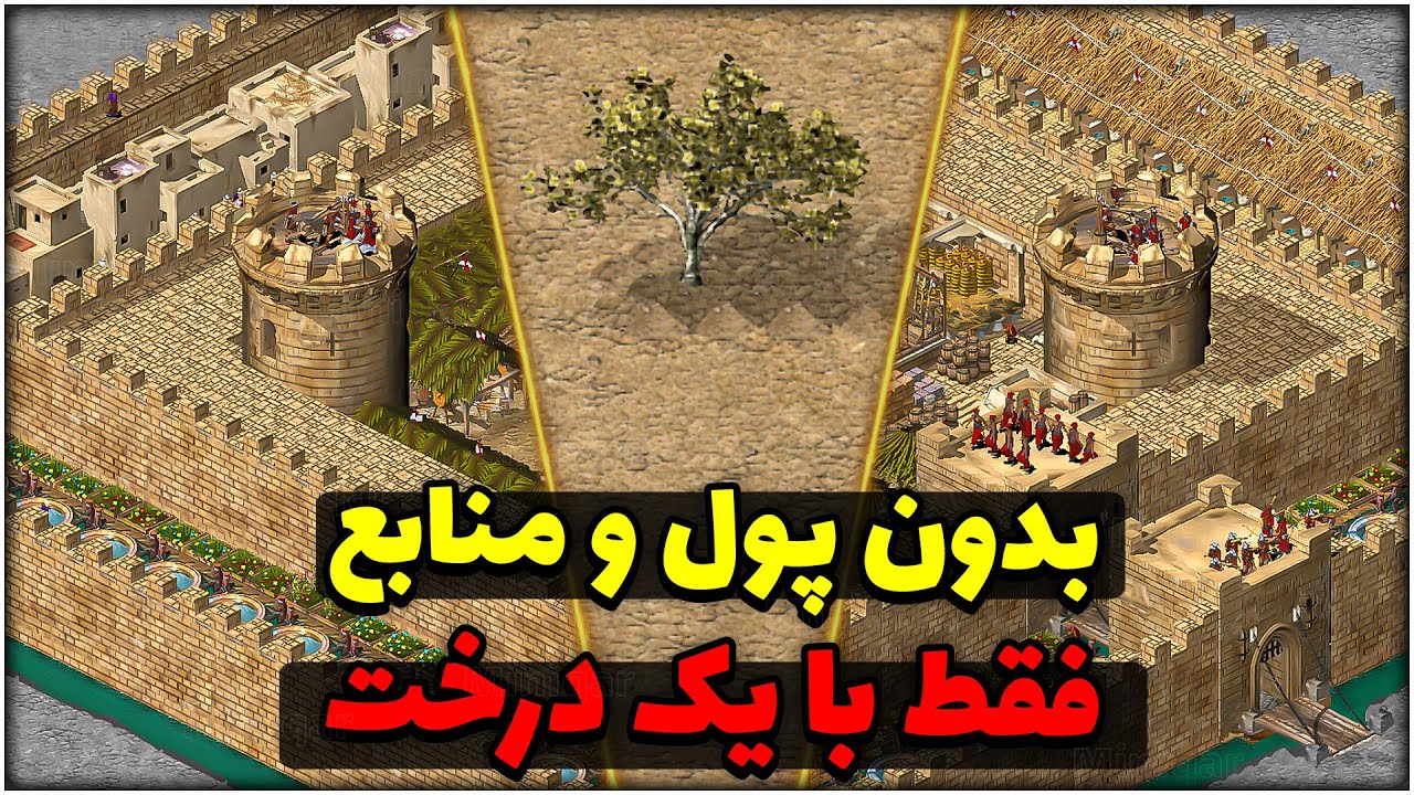 با یک درخت باید قلعه بسازم و نزیر رو بکشم😱جنگ های صلیبی 1 Stronghold Crusader