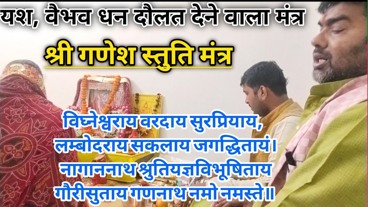 Shri Ganesh Mantra विघ्नेश्वराय वरदाय सुरप्रियाय मंत्र 21time |Vighneshvaraay Varday Surpriyay