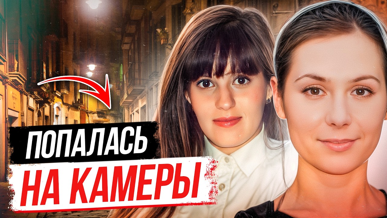 Украденная жизнь! Дело Аны Паез