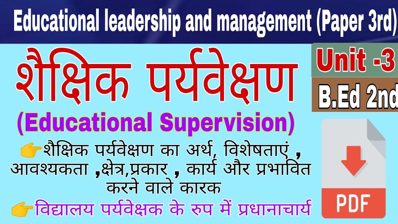 Educational Supervision✅ meaning,need, scope,types, functions, and factors influencing E.S. for b.ed