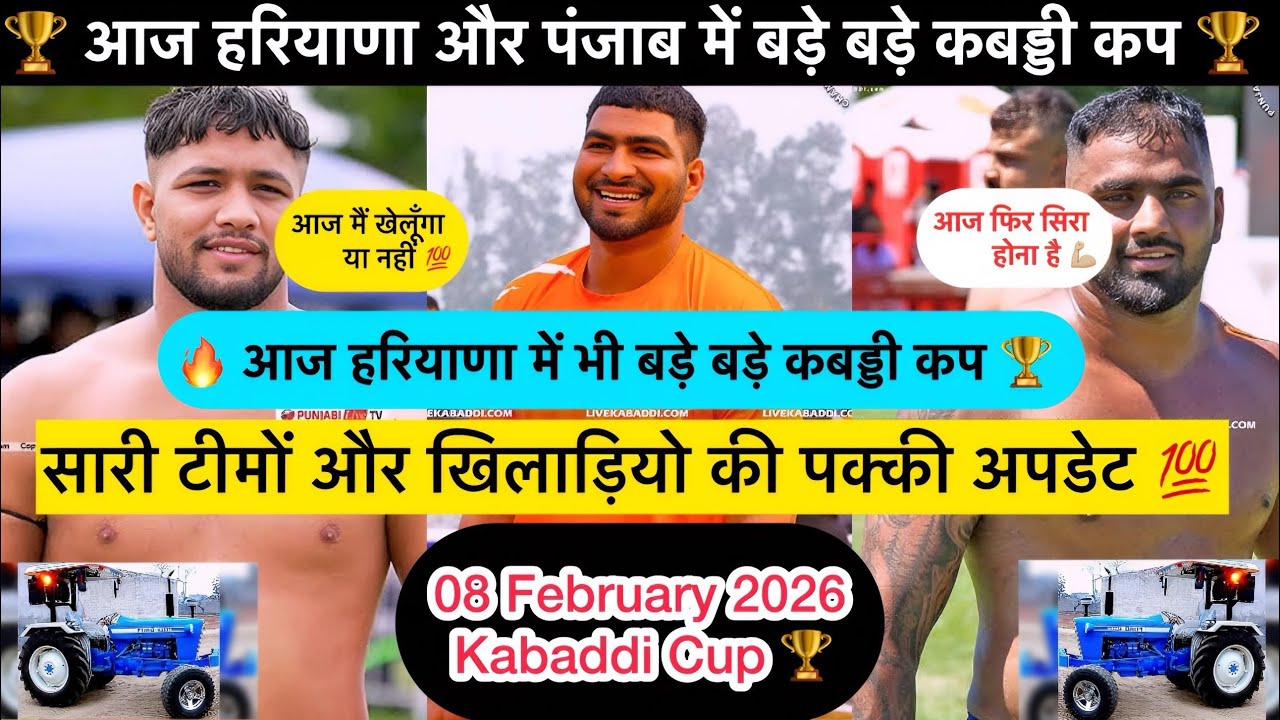 आज कहाँ कहाँ होंगे कबड्डी कप 🏆शिल्लू की कन्फर्म अपडेट💯टीमों की सारी जानकारी वीडियो में💯#kabaddi 💕