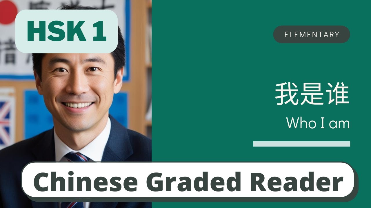 我是谁 | Elementary Chinese Reading (HSK 1) | Learn Chinese through Story