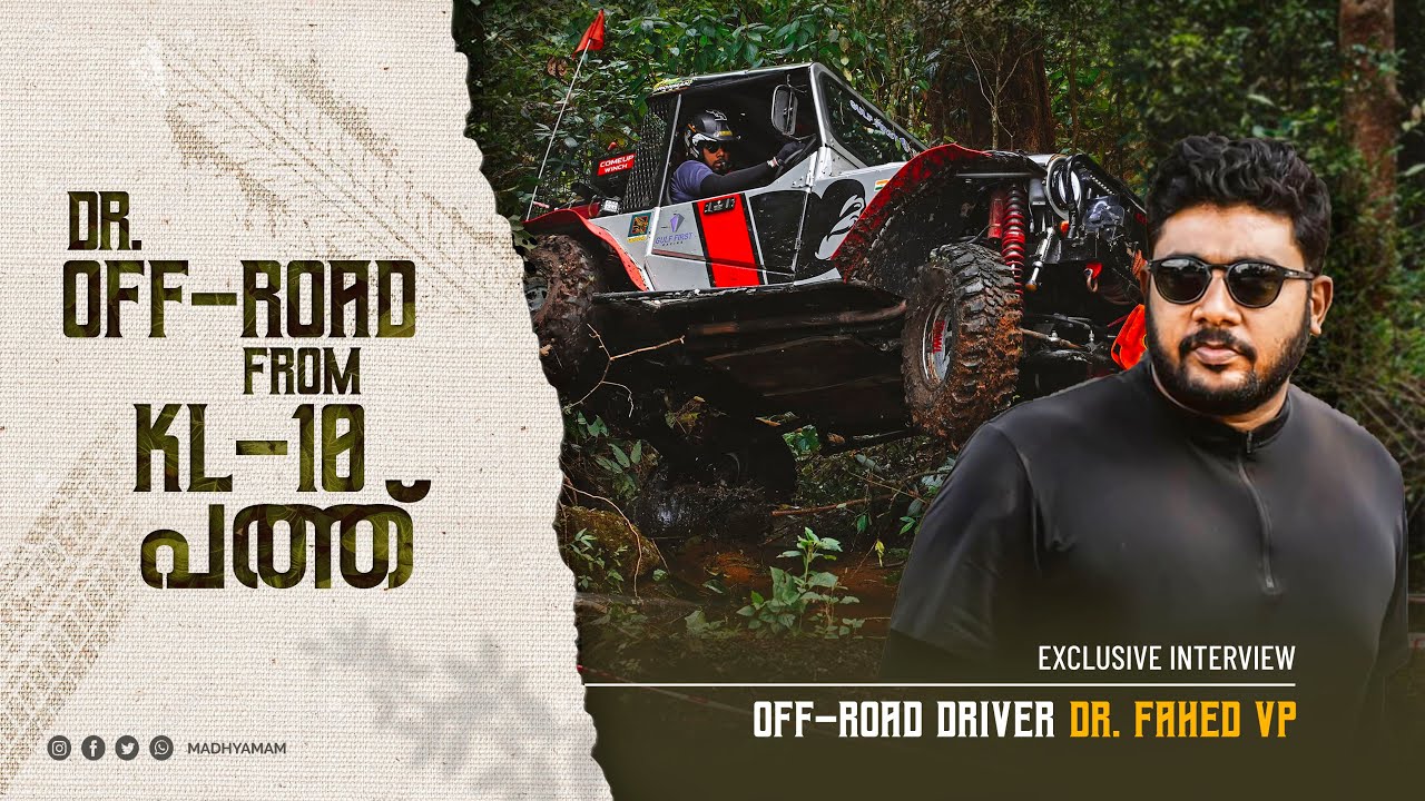 മലപ്പുറത്തെ ഓഫ്റോഡ് ഡോക്ടർ | mud race | off road | Madhyamam |