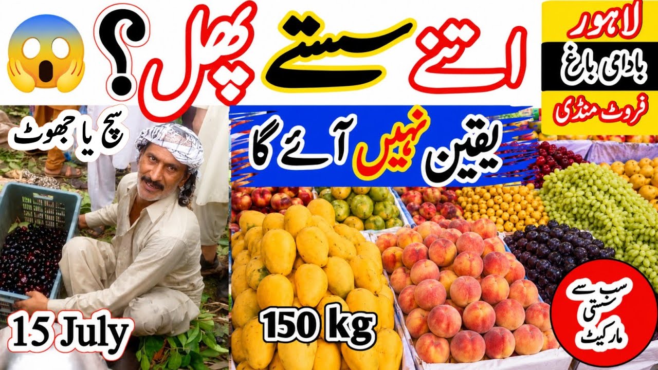 🥭 Lahore Fruit Market Today | Mango Price Only 150 Rs/kg 😱 | Badami Bagh Fruit Mandi Latest Rates