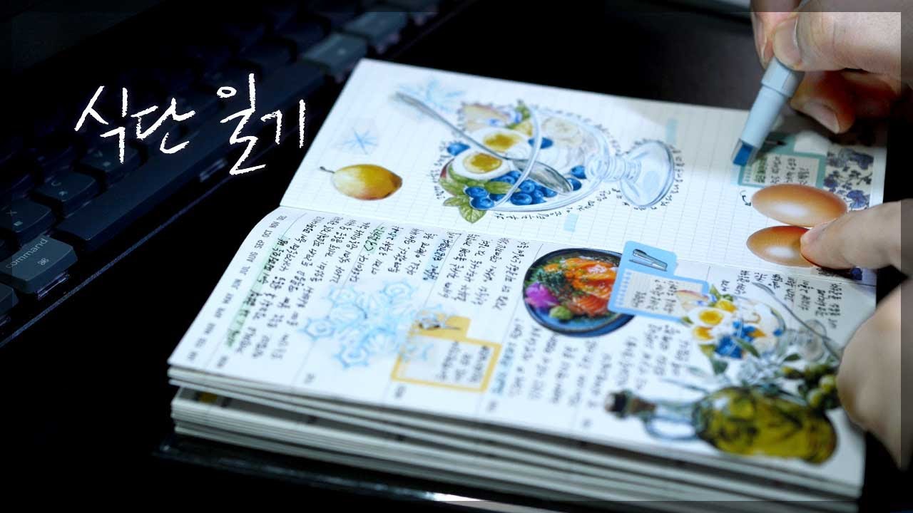 식단 일기와 이름표 #다꾸